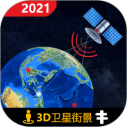 全球3d高清街景手机版