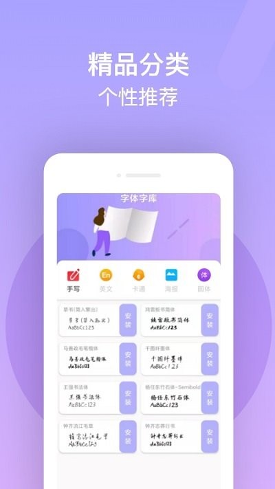 字体美化王app下载