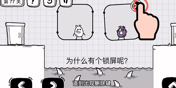 《茶叶蛋大冒险》第77关通关攻略