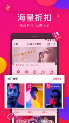 摩天轮票务app