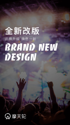 摩天轮票务app
