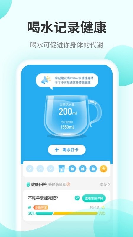 口袋计步app