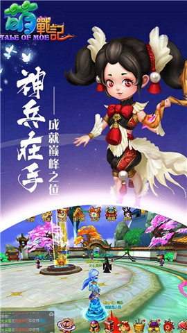 萌战记手游