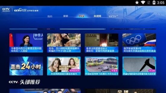 2020cctv新视听央视影音tv版