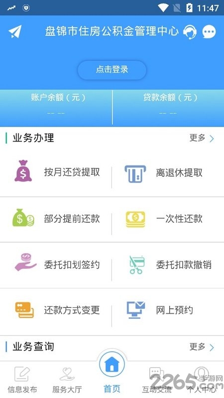 盘锦公积金app下载