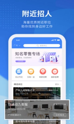 招聘猫-求职找工作软件