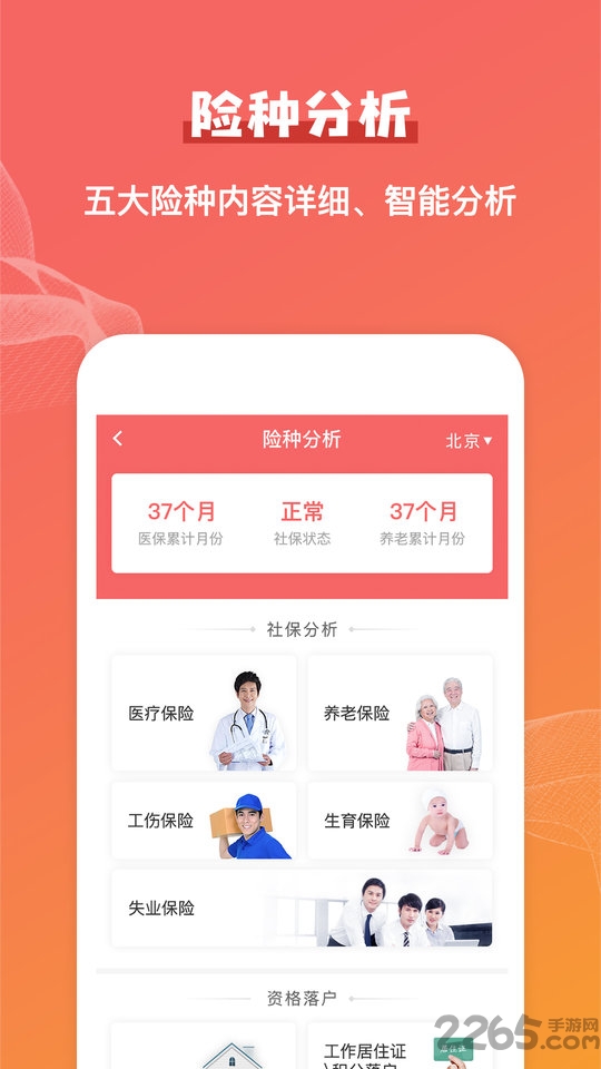 公积金查询助手app下载