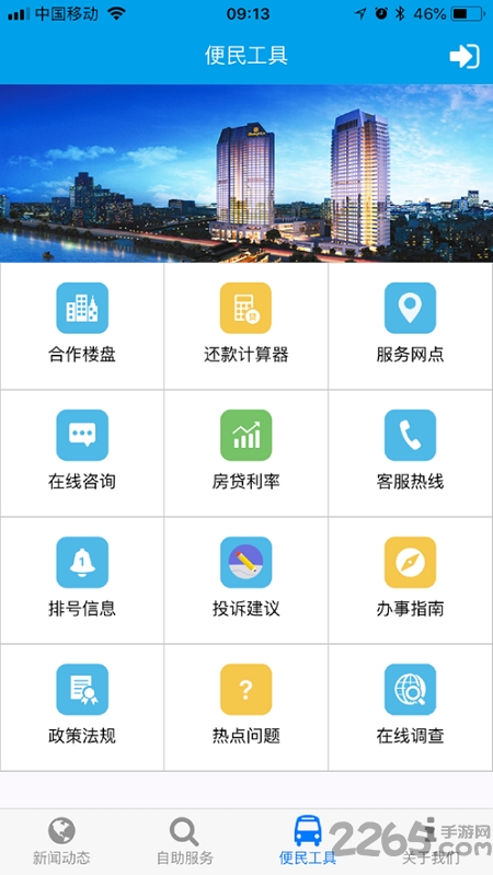 成都住房公积金app下载