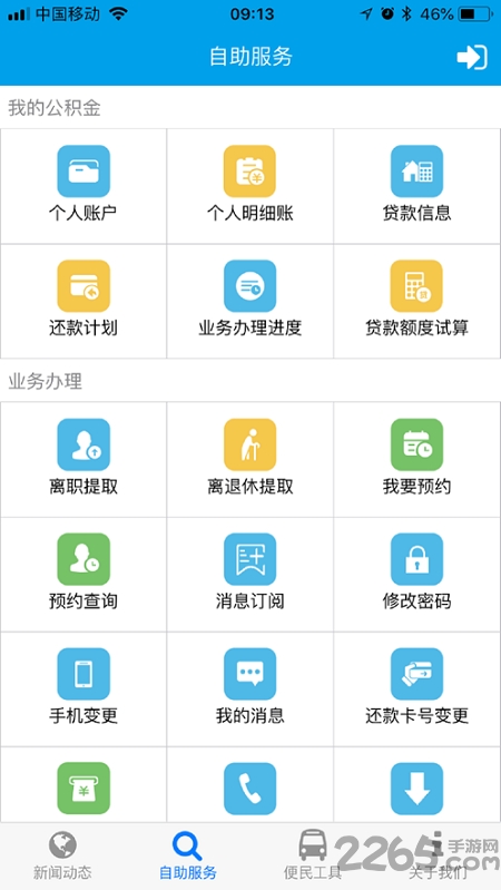 成都住房公积金app官方下载