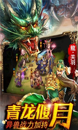御剑三国山海名将传手游