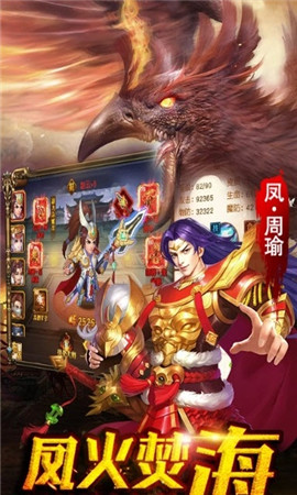 御剑三国山海名将传手游