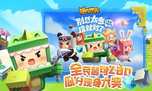 迷你世界1.2.5安卓版