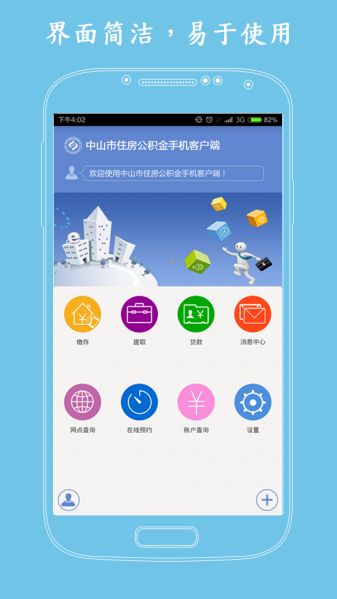 中山公积金app下载