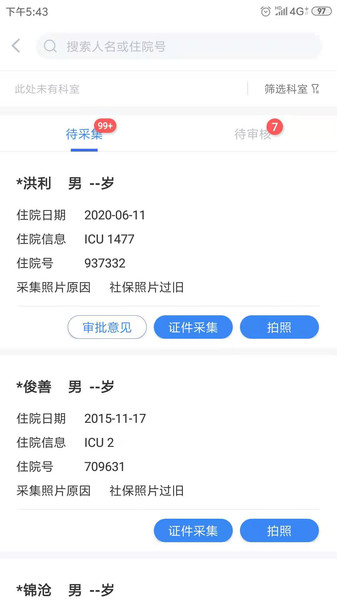 青岛人脸识别app最新版下载