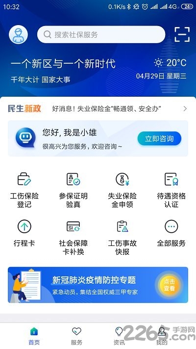 雄安智慧社保app下载安装