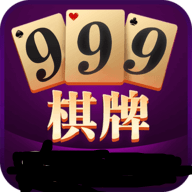 999棋牌Qqpv安卓