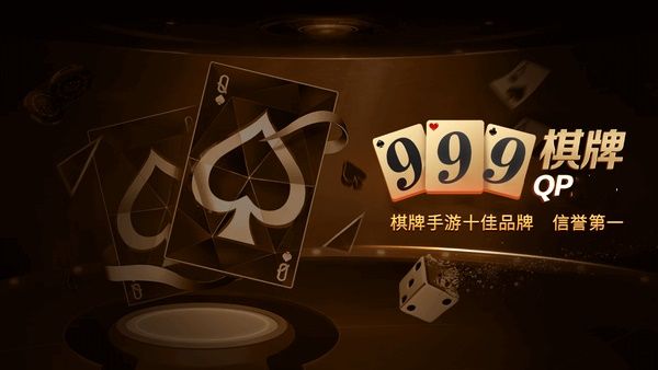 经典999棋牌