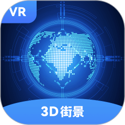 全球街景3d地图免费版