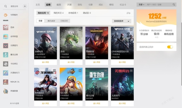 WeGame如何查看各游戏时长_好友游戏时长怎么看