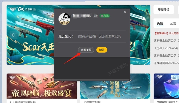 WeGame如何查看各游戏时长_好友游戏时长怎么看