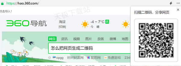 如何把浏览器网页生成二维码分享_浏览器网页二维码生成教学