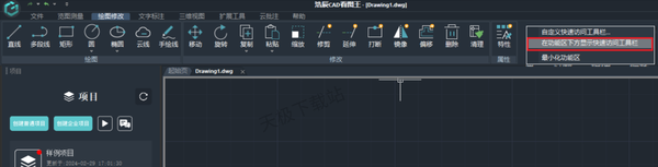 浩辰CAD看图王功能区不见了怎么调出来_怎么回到上一步操作