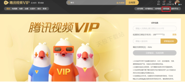 腾讯视频VIP兑换码怎么用_VIP兑换码领取渠道在哪