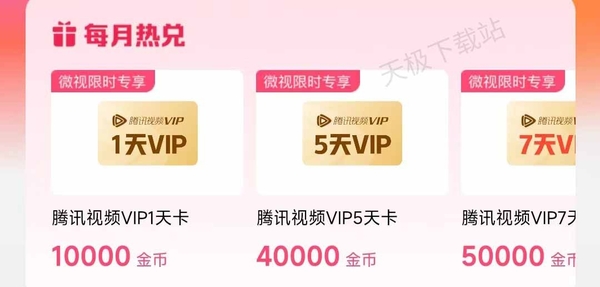 腾讯视频VIP兑换码怎么用_VIP兑换码领取渠道在哪