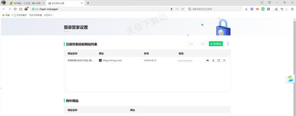 360浏览器在哪查登录网页的账号密码_两种方法帮你完美解决