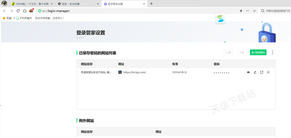 360浏览器在哪查登录网页的账号密码_两种方法帮你完美解决