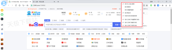 2345浏览器的工具栏在哪设置_2345浏览器拓展工具插件设置方法一览