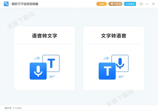 酷软文字语音转换器好用吗_如何正确使用酷软文字语音转换器