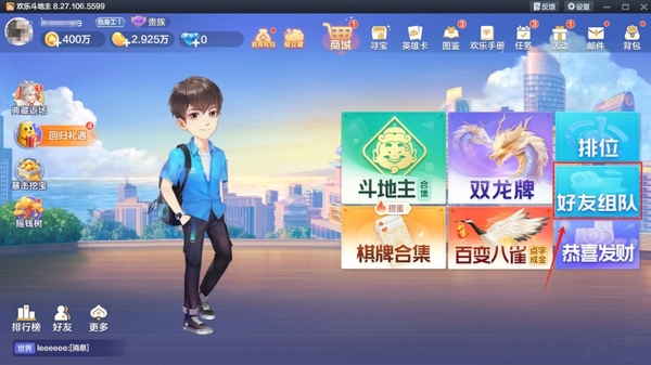 欢乐斗地主怎么创房间和好友玩_创房间有次数限制吗