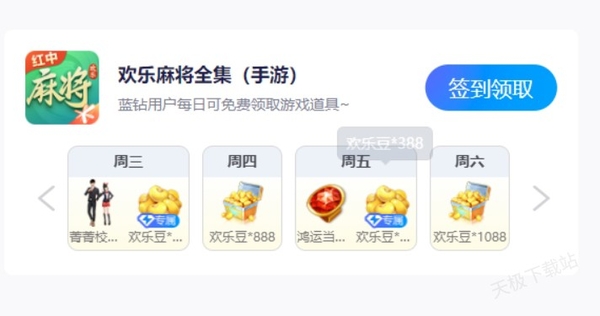 QQ游戏大厅怎么领取蓝钻签到奖励_蓝钻签到奖励都有哪些