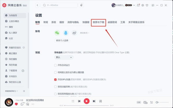 怎么修改网易云音乐下载位置_下载的音乐是什么格式