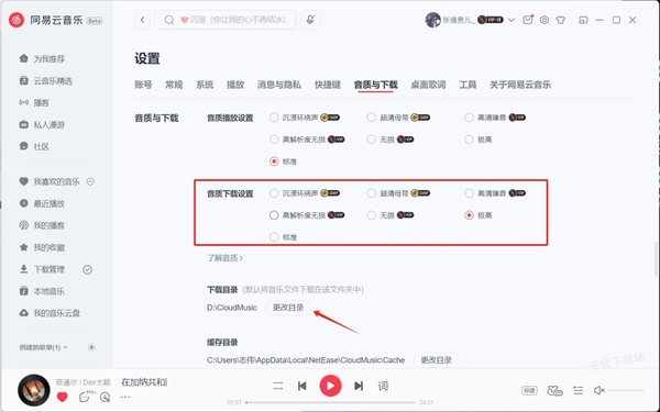 怎么修改网易云音乐下载位置_下载的音乐是什么格式