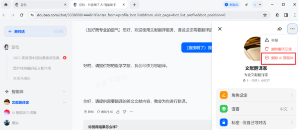 豆包在哪查看创建的所有AI智能体_AI智能体如何彻底删除