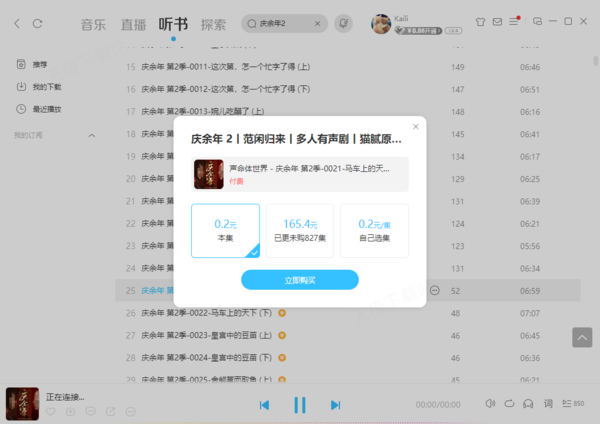 庆余年2主题曲叫什么谁唱的_所有歌曲不花钱的收听平台盘点