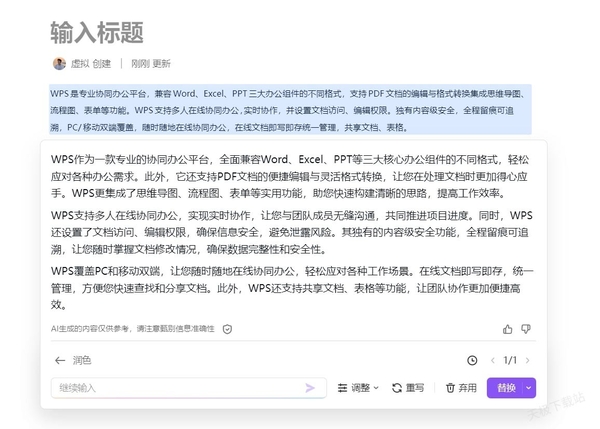 office办公软件如何使用AI功能_AI功能都有啥用