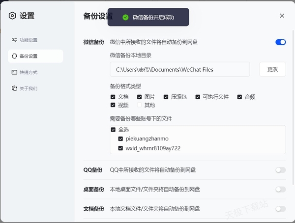 夸克浏览器如何开启网盘自动备份_网盘的空间有多大