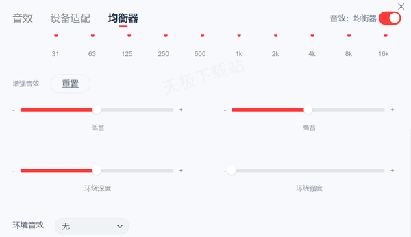 网易云音乐如何设置演唱会音效_均衡器怎么调试最好