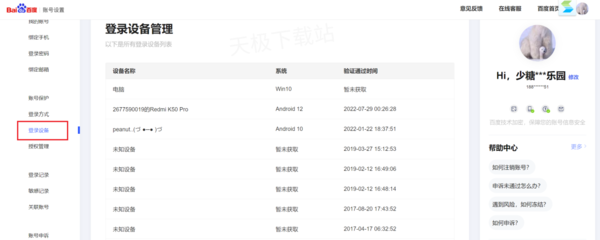 百度网盘设备登录记录在哪查看_如何管理百度网盘登录设备