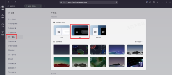 夸克浏览器夜间模式在哪设置_夸克浏览器主页背景如何更换