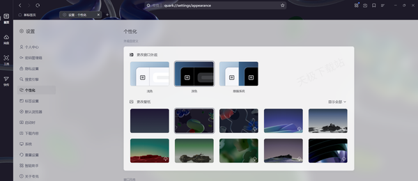 夸克浏览器夜间模式在哪设置_夸克浏览器主页背景如何更换