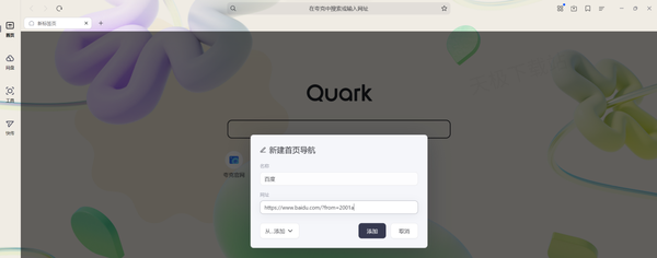 夸克浏览器怎么自定义主页地址_主页导航该如何添加