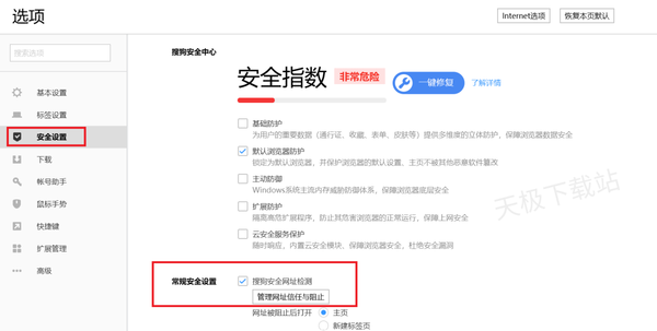 搜狗浏览器怎么设置受信任网站_搜狗浏览器网站为什么打不开