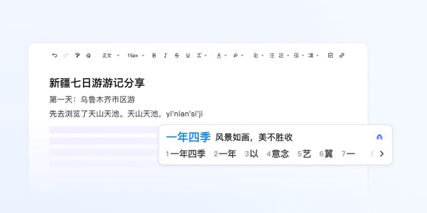 轻松成为写作高手！选择这3款有AI写作功能的智能输入法