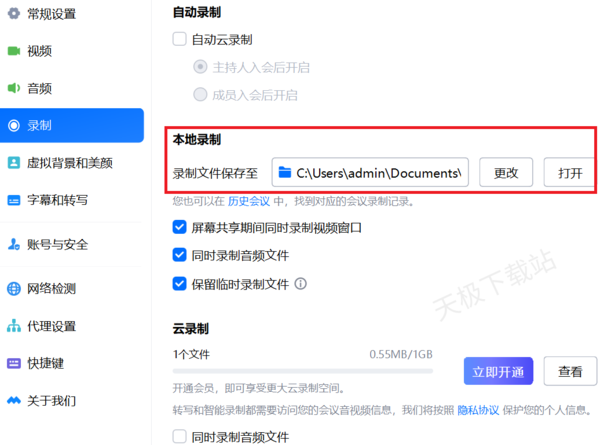 腾讯会议视频文件保存地址在哪_在哪录制会议视频