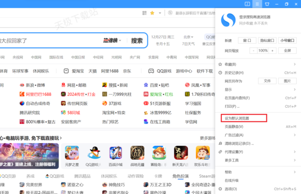 搜狗浏览器主页在哪设置_搜狗浏览器设置默认浏览器教程
