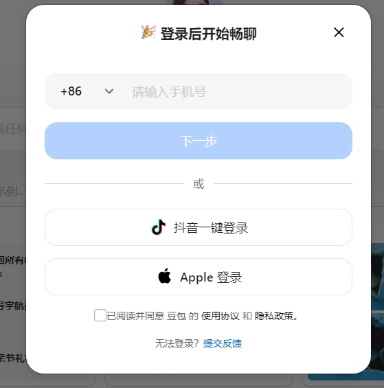 豆包ai工具电脑版怎么注册账号_抖音AI豆包智能体是什么功能